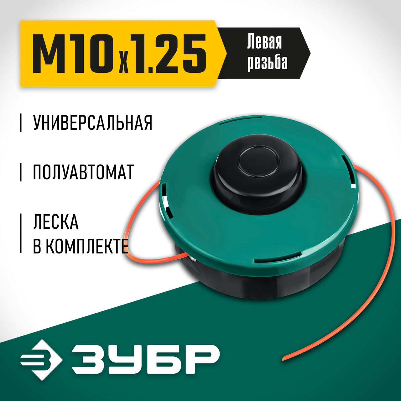 Катушка для триммера КТ-10, ЗУБР М10Х1.25LH, серия "Мастер" (71105) - фото 2 - id-p108756576