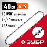 Цепь для бензопилы ЗУБР, тип 4, шаг 3/8", паз 1.3 мм, 56 звеньев, серия "Мастер" (70304-40), фото 3