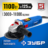 Углошлифовальная машина (болгарка) ЗУБР, 1100 Вт, 125 мм, регулировка оборотов, серия "Профессионал", фото 10