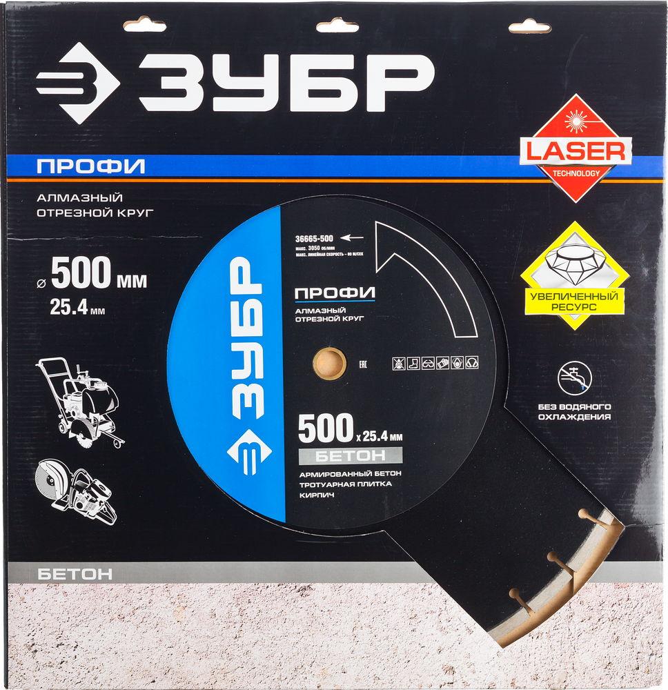 Круг отрезной алмазный ЗУБР, Ø 500х25.4 мм, для швонарезчика "Бетон", серия "Профессионал" (36665-500_z01), фото 1
