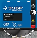 Круг отрезной алмазный ЗУБР, Ø 450х25.4 мм, для швонарезчика "Асфальт", серия "Профессионал" (36667-450_z01), фото 3