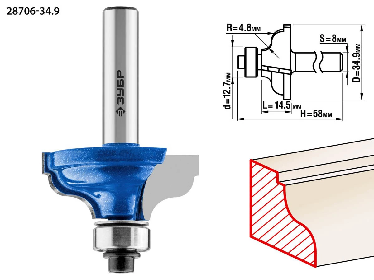 Фреза кромочная калевочная №5, ЗУБР 34.9 x 14.5 мм, радиус 4.8 мм, по дереву (28706-34.9), фото 1