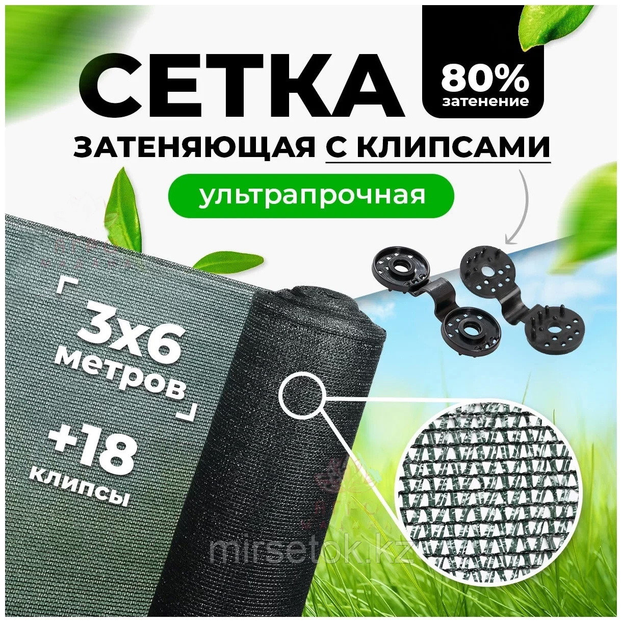 Затеняющая сетка 80%, 3х6 м, готовая упаковка с клипсами для навесов, для заборов, для беседок и зон отдыха - фото 1 - id-p108758022