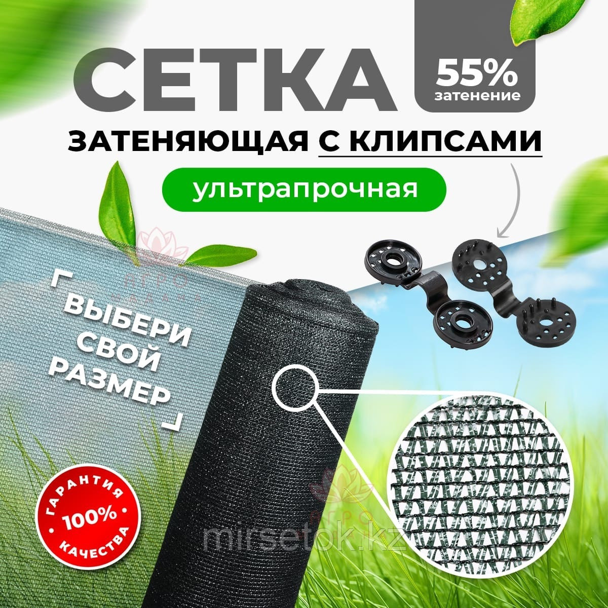 Затеняющая сетка 55%, 4х5 м, готовая упаковка с клипсами для теплиц, грядок, для садов, для укрытия растений - фото 1 - id-p108758066