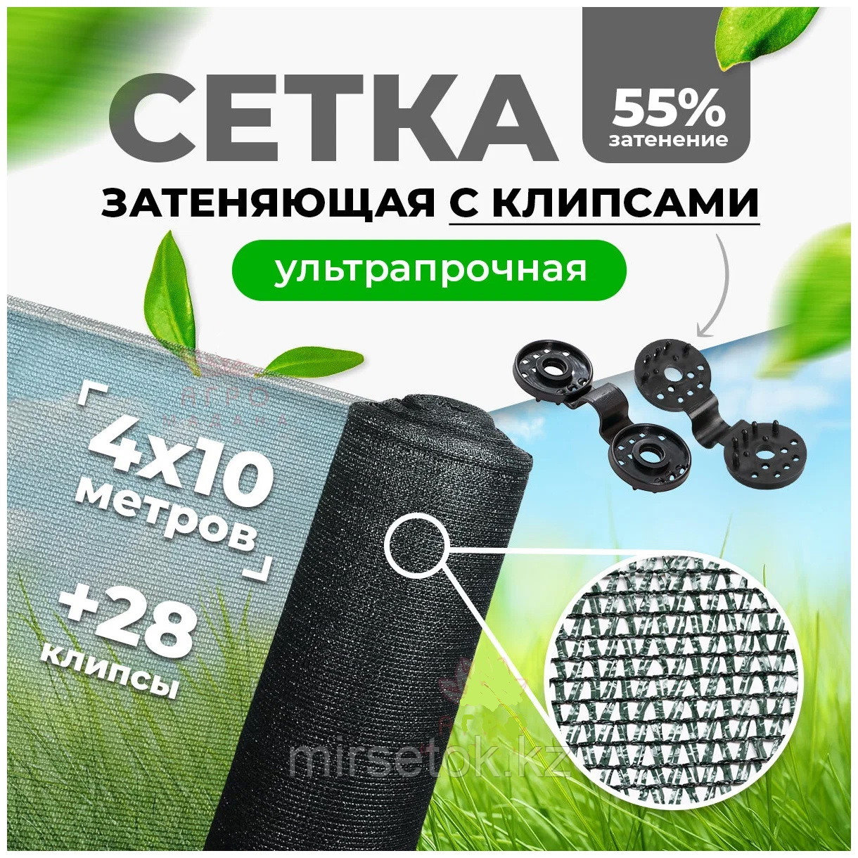 Затеняющая сетка 55%, 4х10 м, готовая упаковка с клипсами для теплиц, грядок, для садов, для укрытия растений - фото 1 - id-p108758353