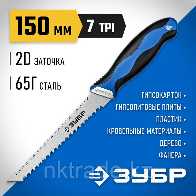 Выкружная мини-ножовка для гипсокартона с двухсторонним лезвием ЗУБР Гипрок 150 мм (15178_z02)