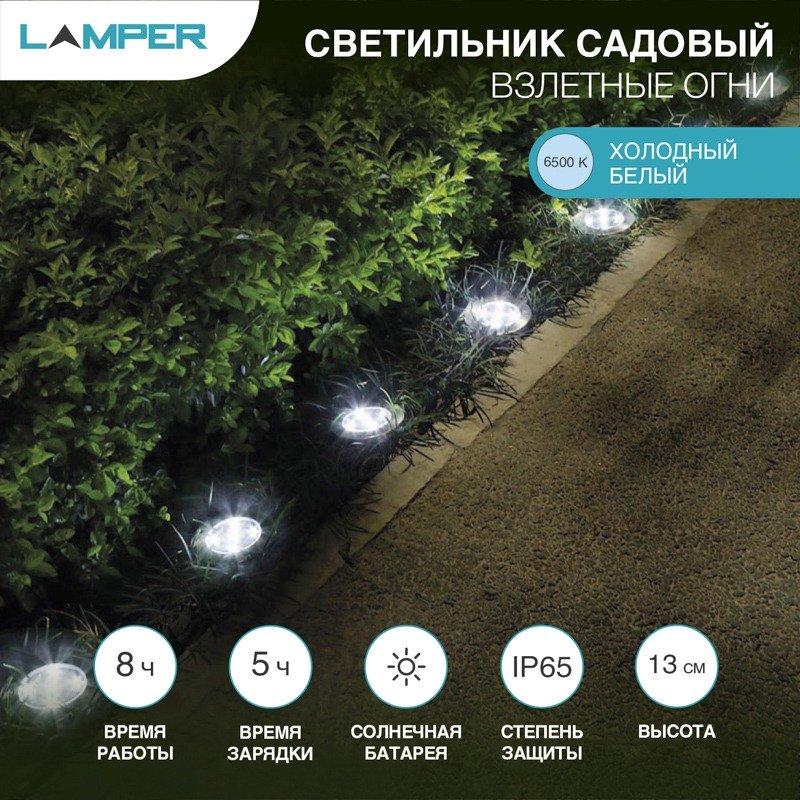 Светильник светодиодный Lamper Взлетные Огни LED с аккумулятором солнечной панелью IP65, холодное белое - фото 2 - id-p108610752