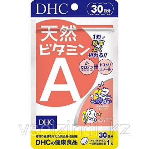 Витамин А  на 30 дней, DHC, фото 1