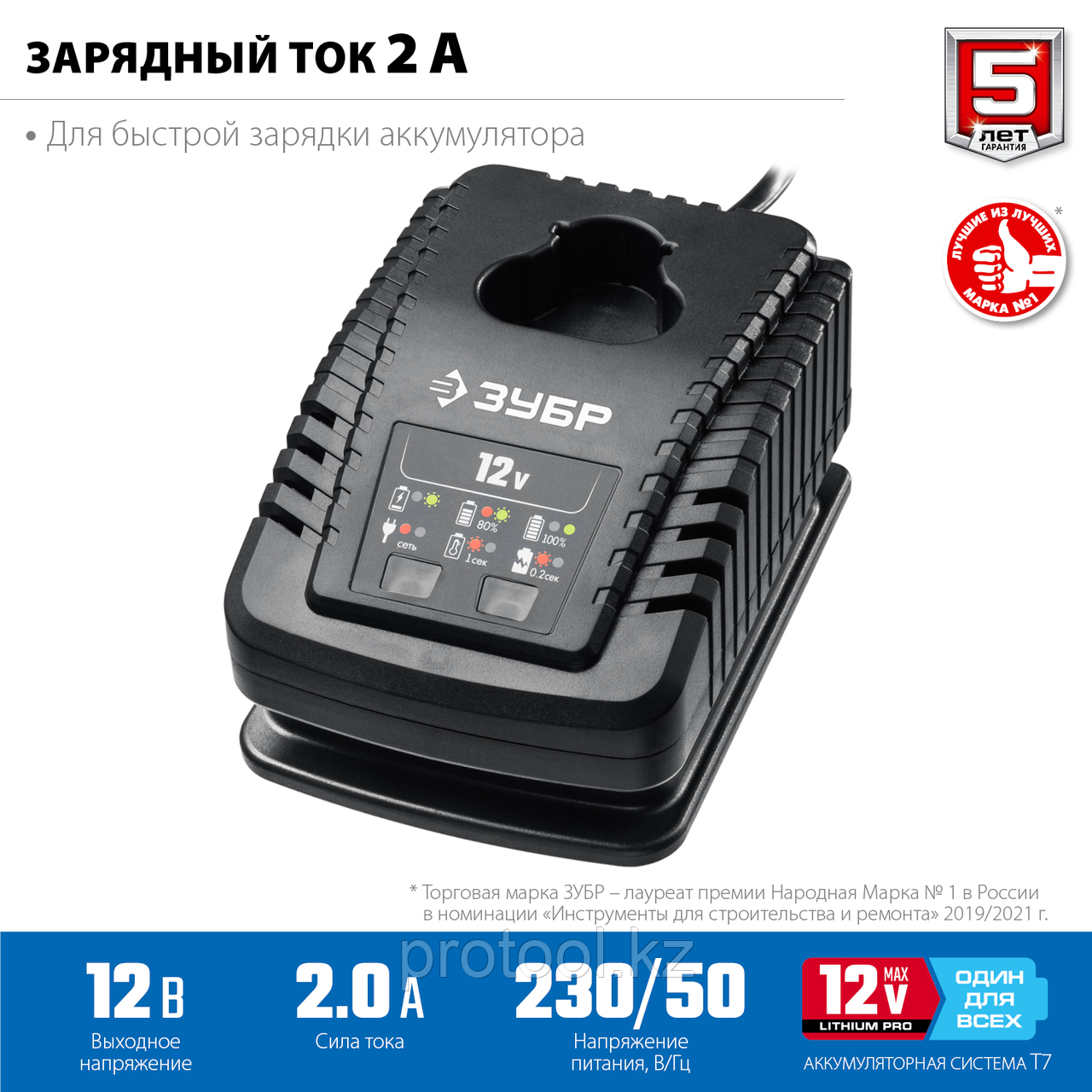 ЗУБР 12В, 2А, тип T7, зарядное устройство для Li-Ion АКБ, Профессионал. RT7-12-2 - фото 2 - id-p108763748