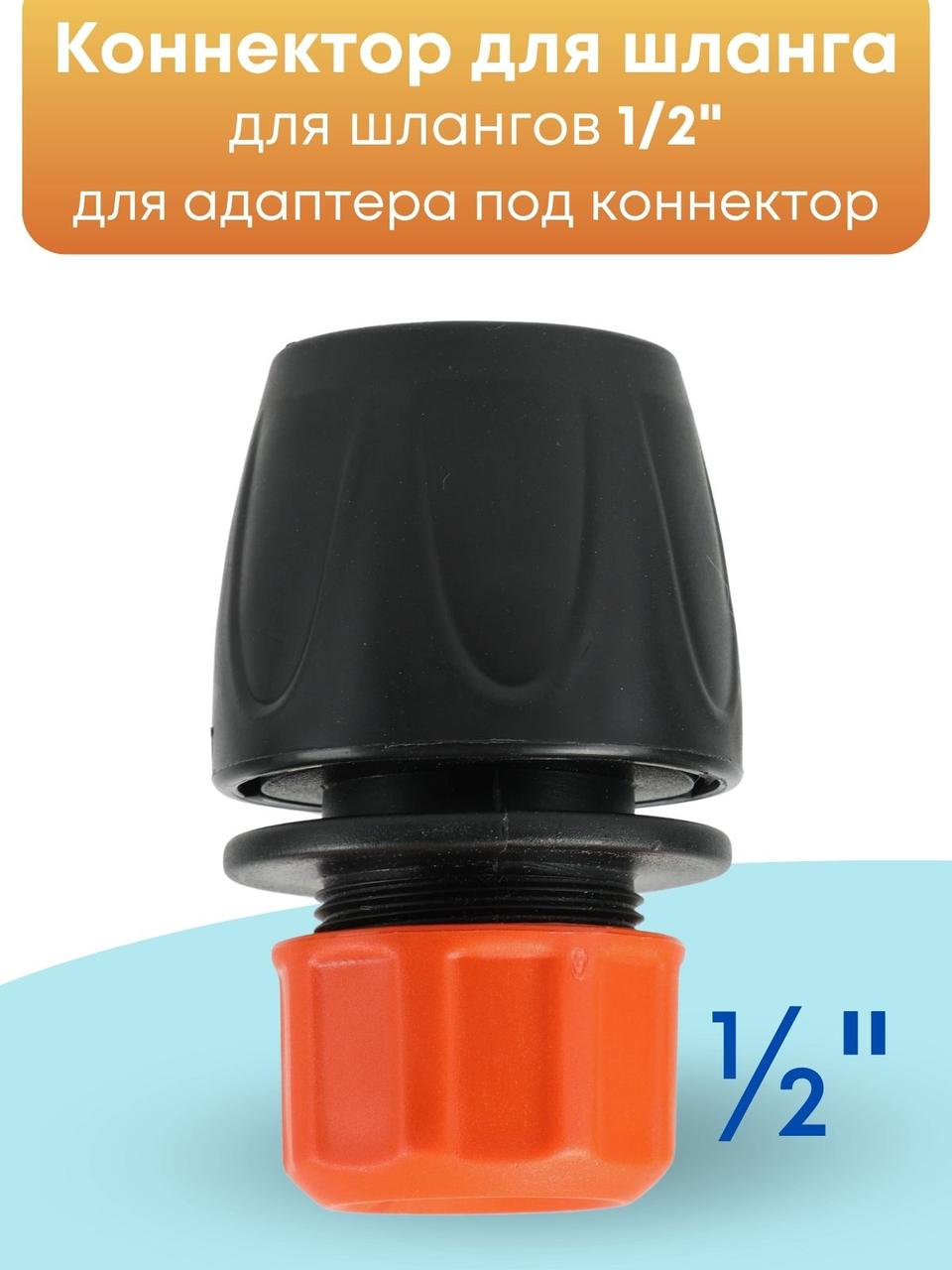 Коннектор Жук 1/2 Для систем полива, фото 1