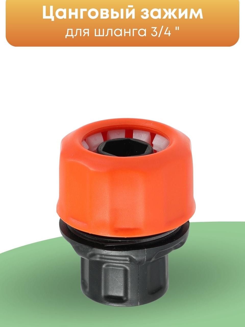 Цанговый зажим Жук 3/4 для систем полива, фото 1