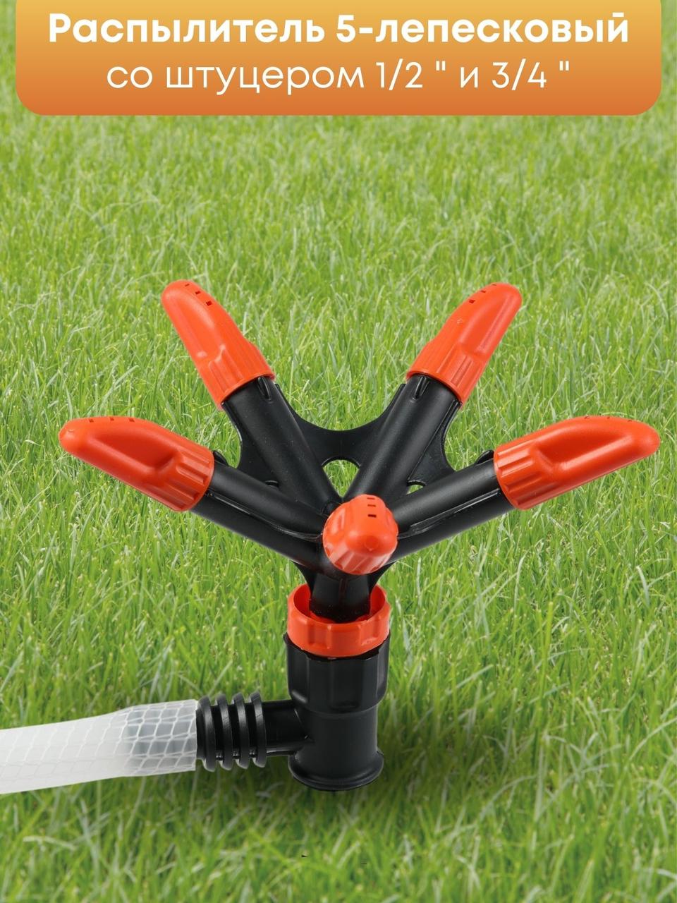 Распылитель 5-лепестковый Жук 1/2"-3/4" 4206-00, фото 1