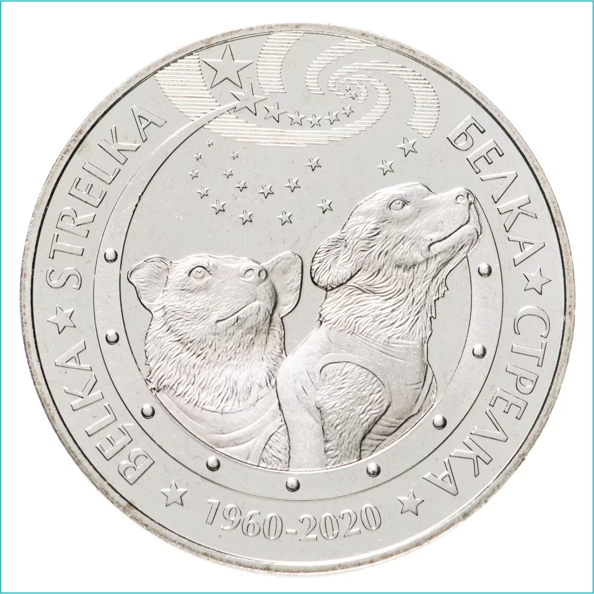 Монета "Белка и стрелка" (100 тенге) - фото 1 - id-p108763805