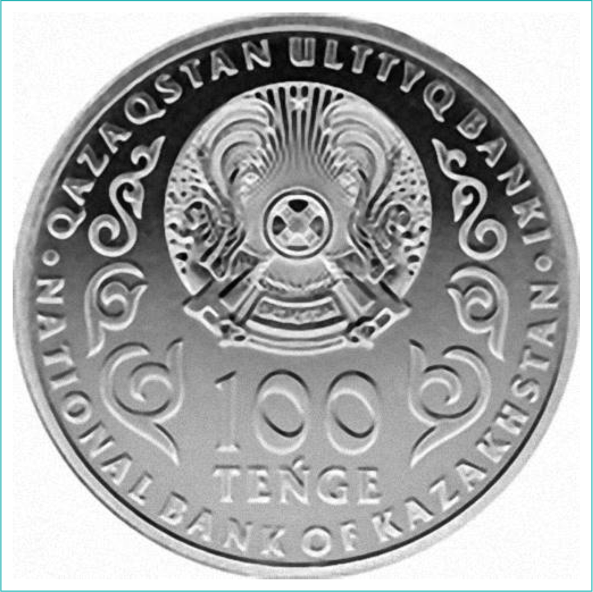 Монета "25 лет Ассамблее народа Казахстана" (100 тенге) - фото 2 - id-p108763201