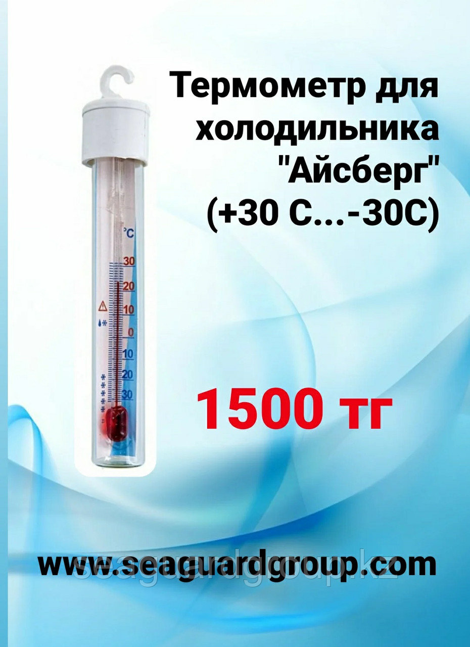 Термометр для холодильника купить по низкой цене в Алматы