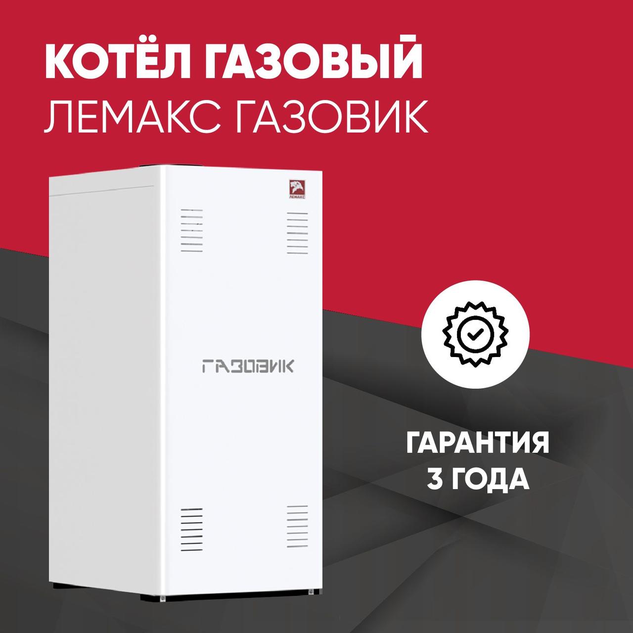 До 125 кв Газовый котел Лемакс АОГВ-15,5-1 Газовик напольный