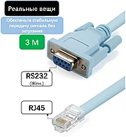Сетевой консольный кабель RJ45 папа-DB9 мама 3 м для маршрутизатора Cisco Switch