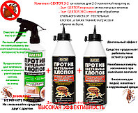 Средство от клопов Гектор (Gektor) комплект с эко спреем от клопов для 2-3 комнатной квартиры