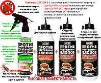 Средство от клопов Гектор (Gektor) комплект с эко спреем от клопов для 3-4 комнатной квартиры