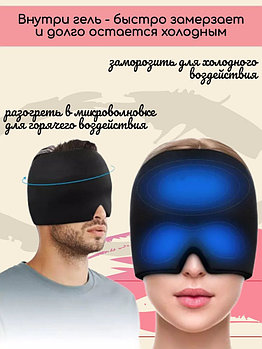 Гелевая маска Lekerovadi СМ120 для сна, 1 шт, черный цвет