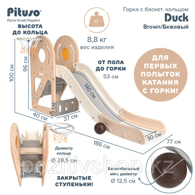 Детская горка Duck с баскет.кольцом Бежевый