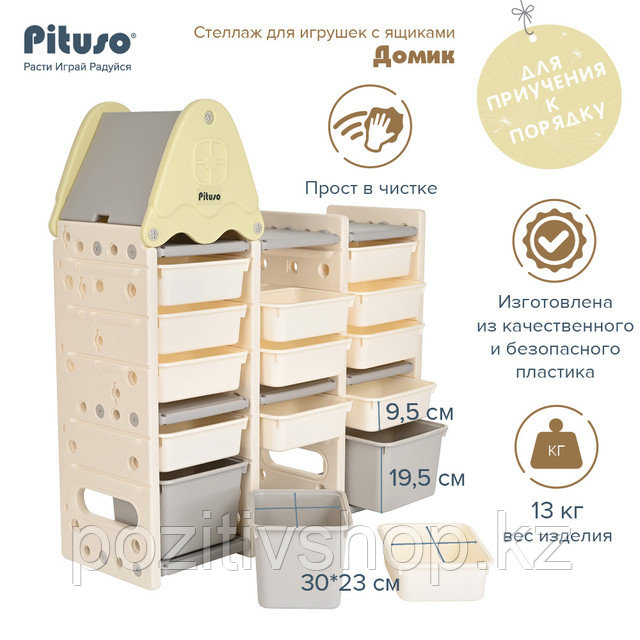 Стеллаж для игрушек Pituso с ящиками Домик 5 полок