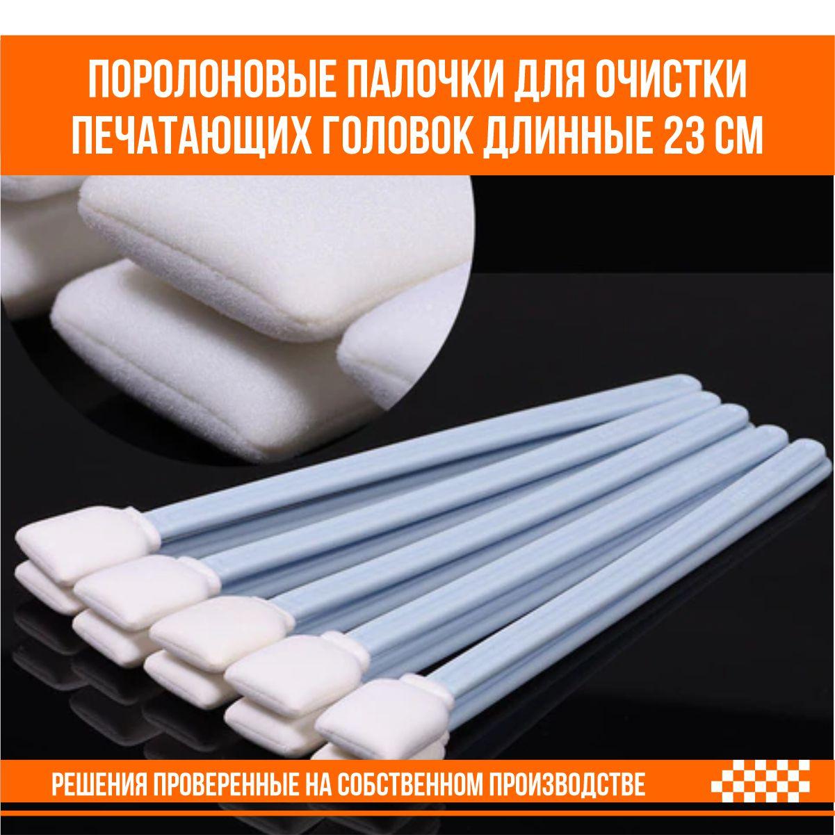 Поролоновые палочки для очистки печатающих головок принтера длинные (23 см., 50 шт) - фото 5 - id-p108838354