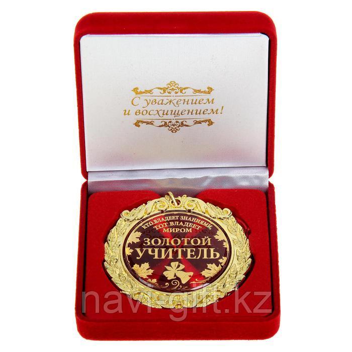 Медаль в бархатной коробке "Золотой учитель", диам. 7 см - фото 1 - id-p108838357