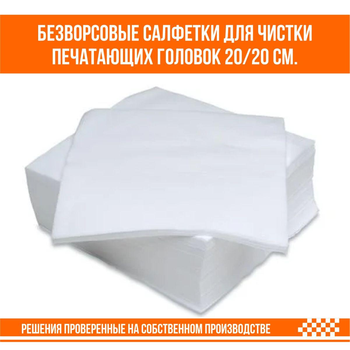 Безворсовые тканевые салфетки для очистки печатающих головок 20х20 см. 100% полиэстер - фото 2 - id-p108838358