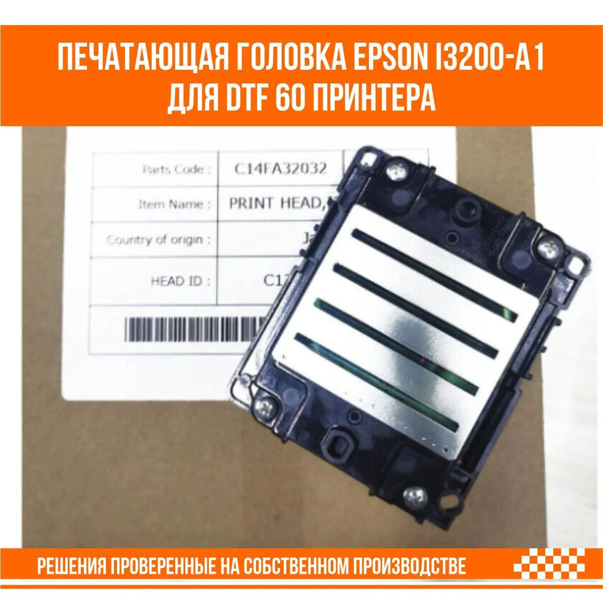 Печатающая головка Epson i3200-а1 для DTF60 принтера - фото 1 - id-p108838376