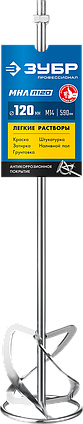 Насадка-миксер "сверху-вниз" для легких растворов ЗУБР d 160 мм, М14,  Профессионал, фото 2