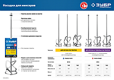 Насадка-миксер "снизу-вверх" для тяжелых растворов ЗУБР d 160 мм, М14,  Профессионал, фото 3