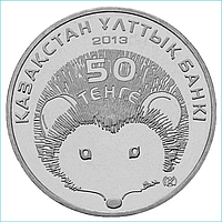 Монета "Длинноиглый еж" (50 тенге)