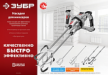 Комплект насадок-миксеров "сверху-вниз" для легких растворов ЗУБР, 2 шт d 220 мм, М27, фото 2