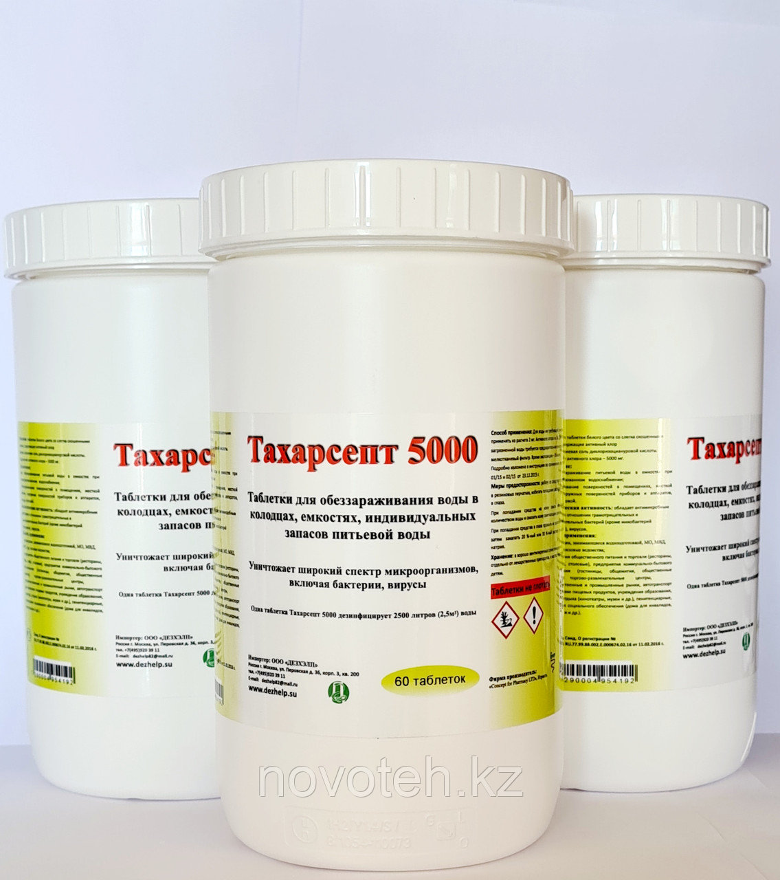 Дезинфицирующее средство для воды Тахарсепт 5 -10 таблеток по 0,06г - фото 3 - id-p108874716