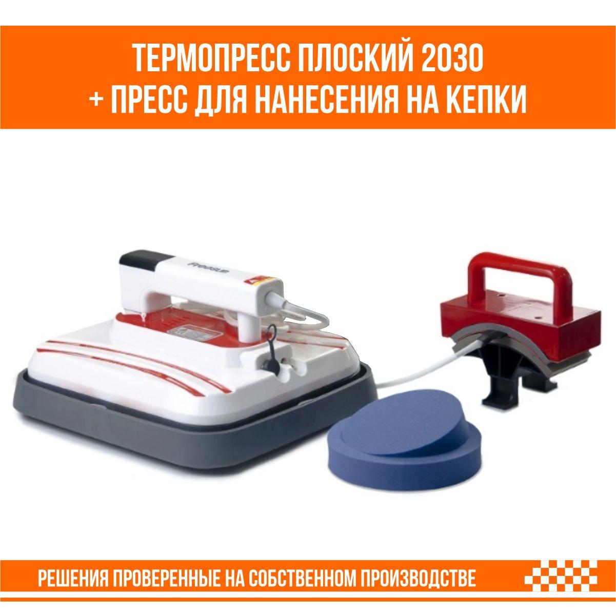 Термопресс для DTF печати наклеек 2530 + пресс для кепок - фото 2 - id-p106801882
