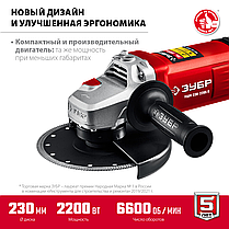 УШМ ЗУБР, УШМ-230-2205 п, 230 мм, 2200 Вт, фото 3