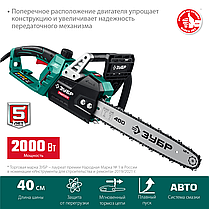 ЗУБР 2000 Вт, 40 см шина, пила цепная электрическая, фото 3