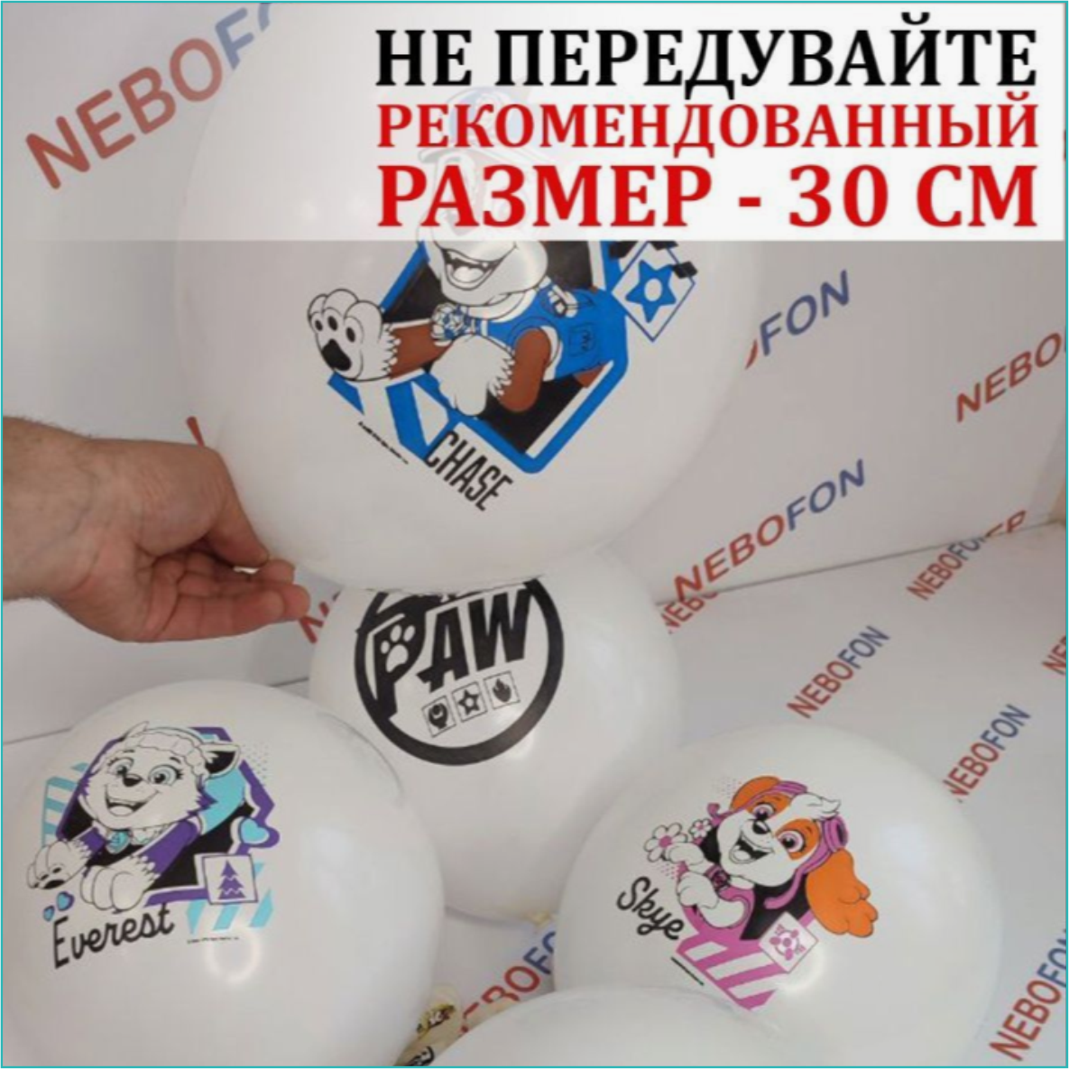 Набор воздушных шаров "Щенячий патруль (Paw Patrol) 25 шт. - фото 7 - id-p108900726