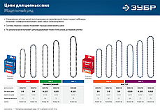 ЗУБР тип 4 шаг 3/8" паз 1.3 мм 52 звена цепь для электро и бензо пил, фото 3
