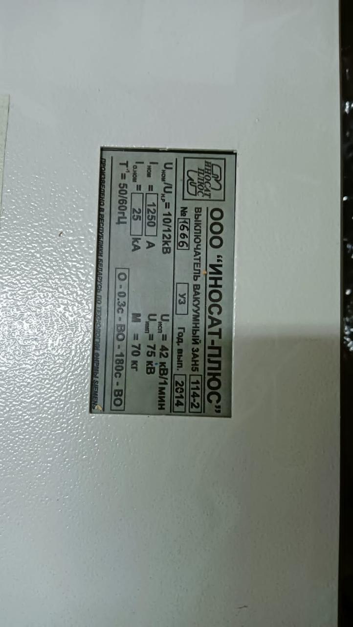 Вакуумный выключатель 10кв выпуска 2014 Siemens - фото 1 - id-p108909623
