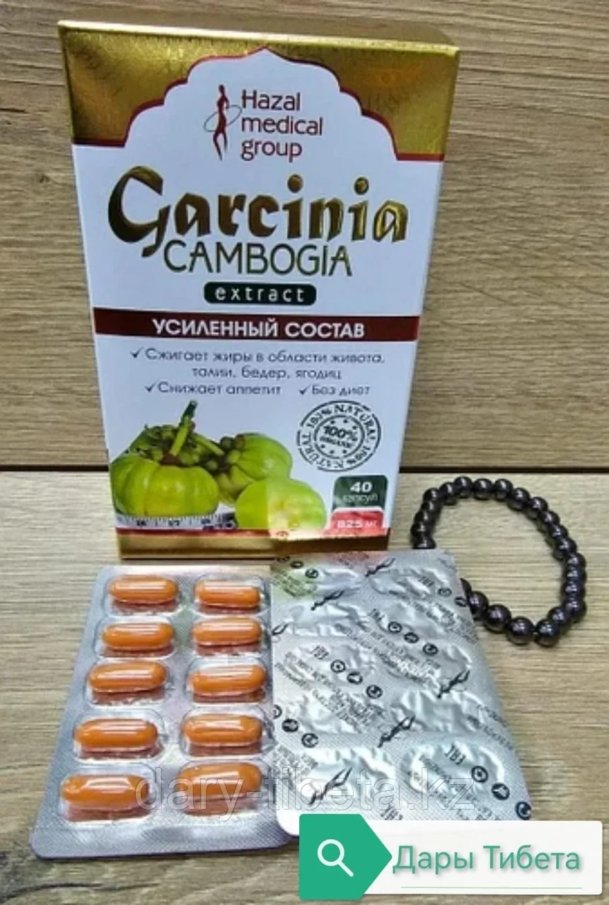 Капсулы для похудения Гарциния камбоджийская + браслет - фото 1 - id-p108913430