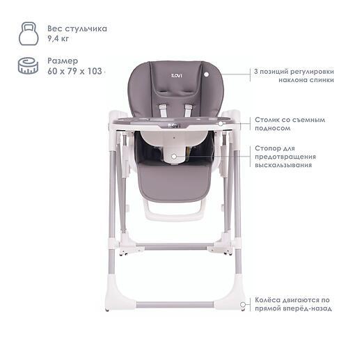Стульчик для кормления iLovi Swing 2 Gray