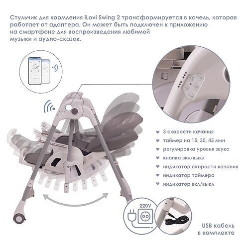 Стульчик для кормления iLovi Swing 2 Gray