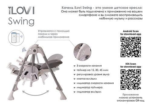 Стульчик для кормления iLovi Swing Gray