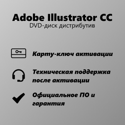 Adobe Illustrator CC - фото 2 - id-p107618887