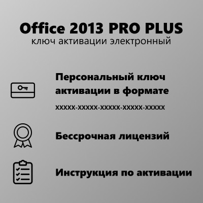 Microsoft Office 2013 Pro Plus - фото 2 - id-p107565152