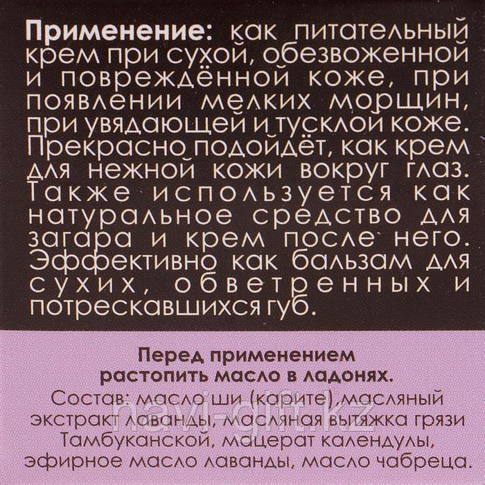 Масло Ши «Бизорюк» с маслом лаванды для чувствительной кожи, 28 мл. - фото 8 - id-p108915902