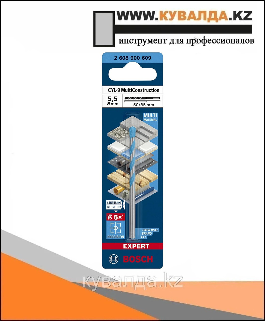 Сверло Bosch EXPERT CYL-9 MultiConstruction 5.5x50/85мм
