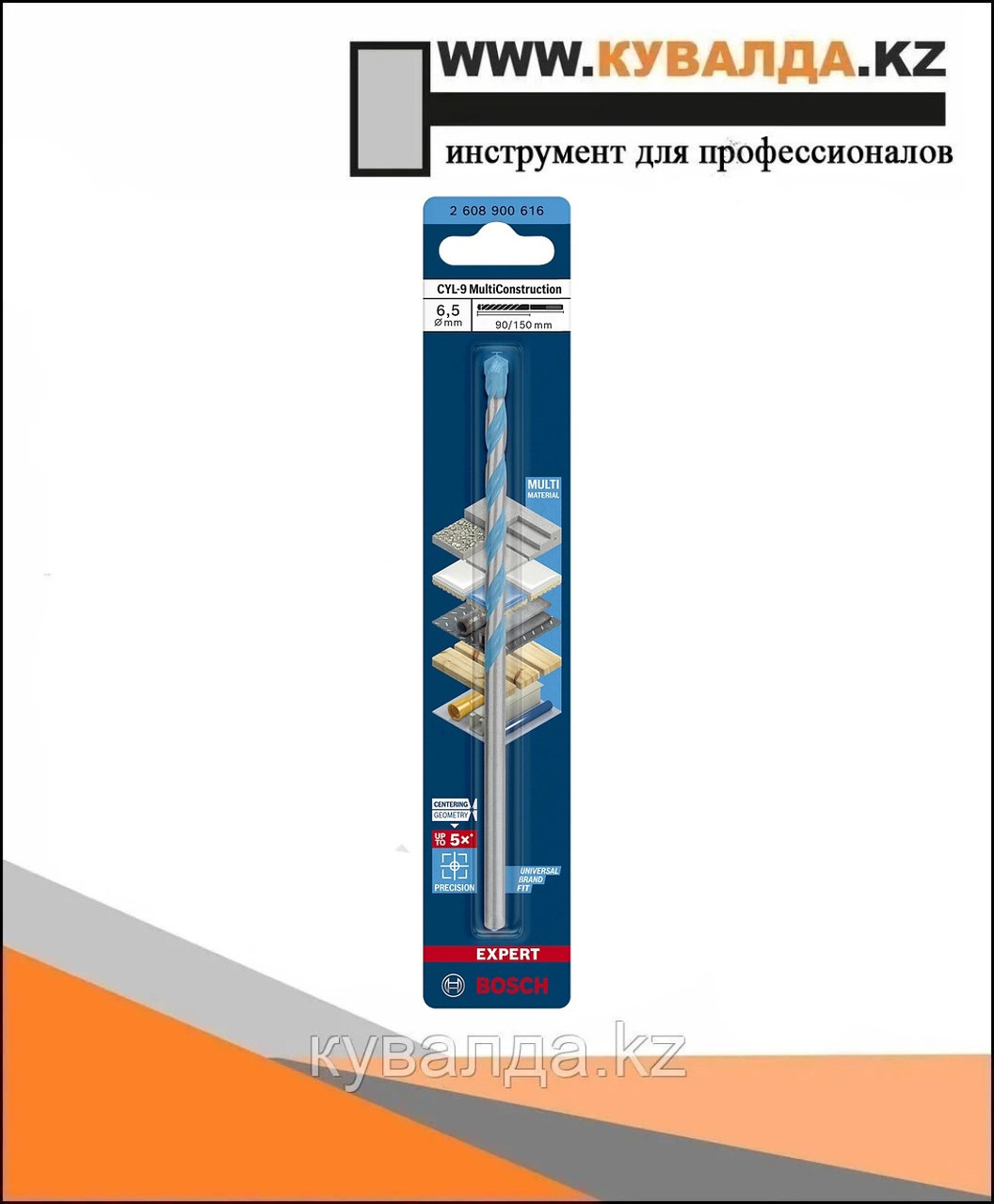 Сверло Bosch EXPERT CYL-9 MultiConstruction 6.5x90/150мм